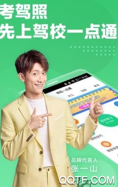 驾校学习通免费版