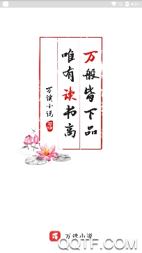 万阅文学网手机端下载