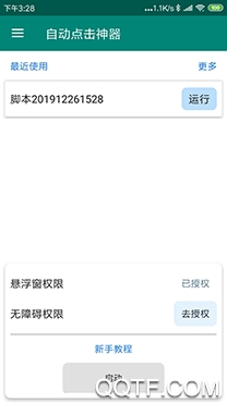 自动点击大师应用安卓版
