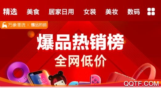 万象星选购物赚钱app安卓版