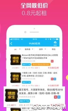 GG租号平台最新版