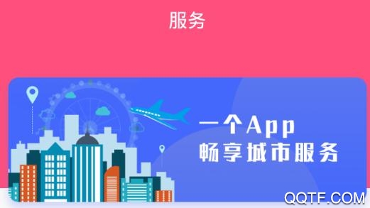 爱我崇左应用安卓版