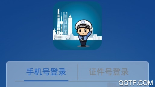 上海交通警察app查违章安卓版