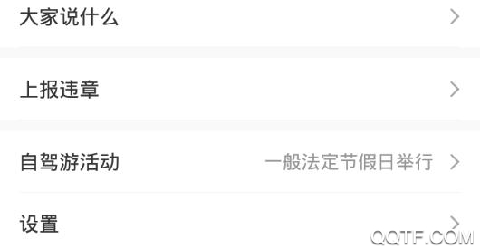 车进京app更新版