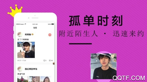 星际邂逅应用程序安卓版