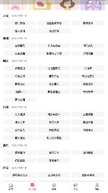 小鹿神撩话术库app手机版
