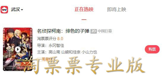 淘票票专业版实时票房app