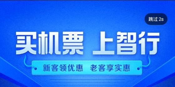 智行火车票12306购票app官方版