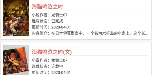 轻小说文库应用最新版本