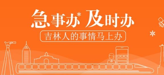 吉事办吉祥码登录平台