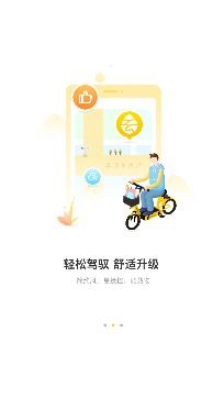 松果出行电单车app安卓版