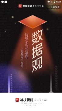 荔枝新闻客户端