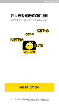 考虫单词app最新版