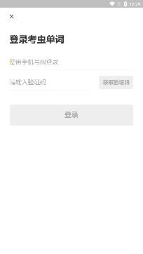 考虫单词app最新版