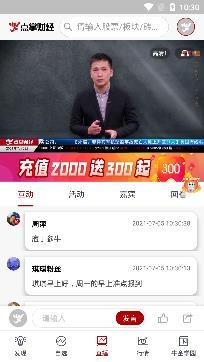 点掌财经阿牛直播app安卓版