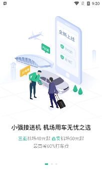 小强停车app最新版