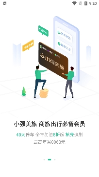 小强停车app最新版