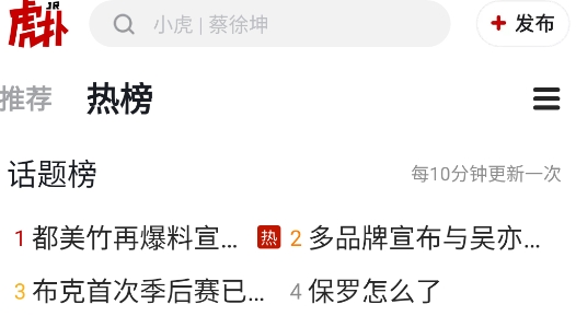 虎扑手机论坛客户端