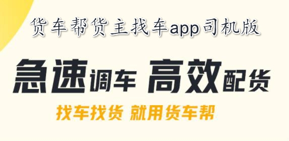 货运助手司机版app