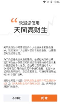 天风高财生最新版