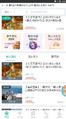 春秋航空手机客户端
