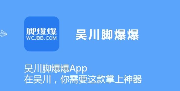 吴川脚爆爆论坛民生手机版