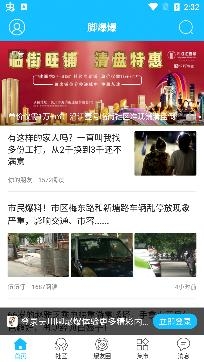 吴川脚爆爆论坛民生手机版