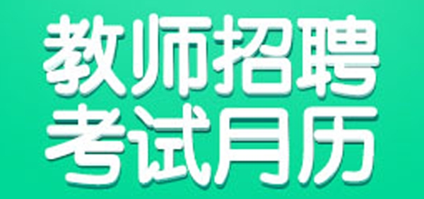 华图教师app官方版