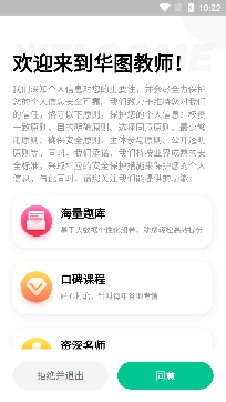 华图教师app官方版