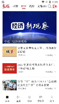 吉林日报彩练新闻客户端