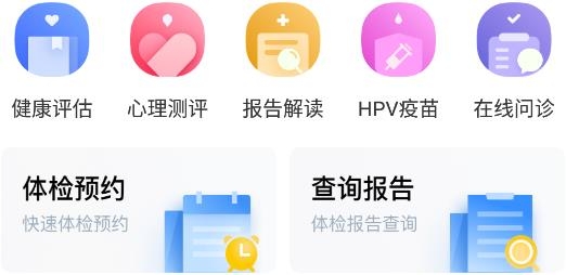 康康在线体检报告查询app最新版