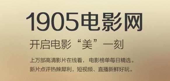 1905电影网手机版