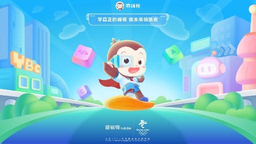 猿编程app官方正版