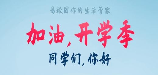 易校园app安卓版