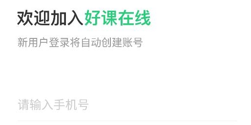 好学习在线应用手机版