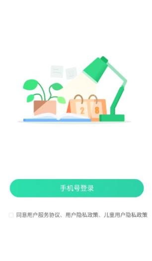好学习在线应用手机版
