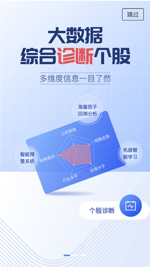 萝卜投研智能投顾App安卓版
