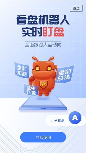 萝卜投研智能投顾App安卓版