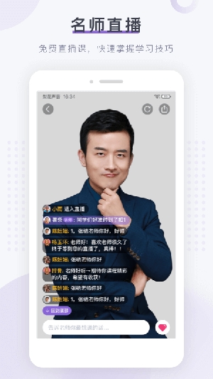 梨花声音大学配音课程APP更新版