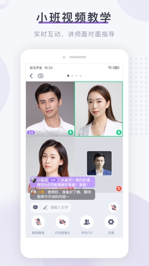 梨花声音大学配音课程APP更新版