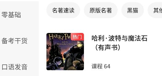 轻听英语应用官方版