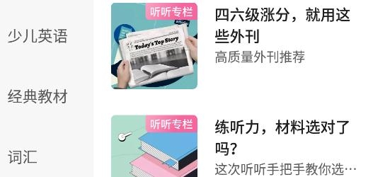 轻听英语应用官方版