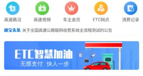 通行宝etc最新版