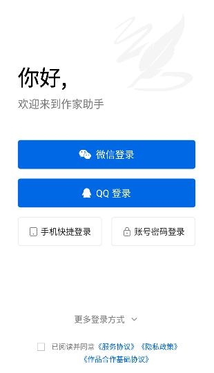 作家助手应用官方版