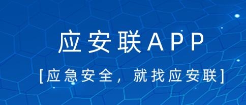 广西应安联官方版