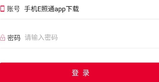 E照通法人数字证书app官方版