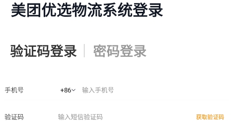 美团优选物流端官方版