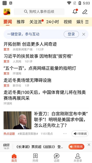搜狐新闻资讯版