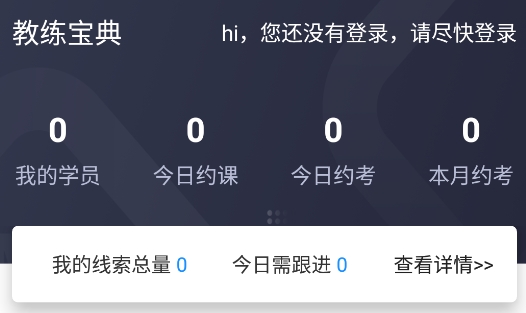 教练宝典app安卓版