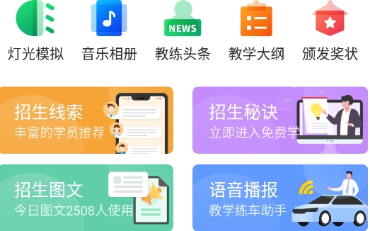 教练宝典app安卓版